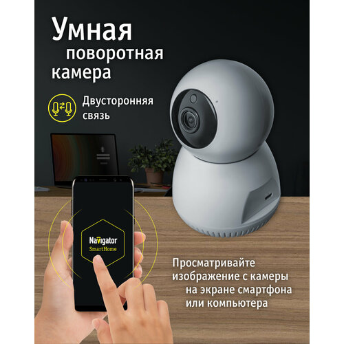 Умная камера видеонаблюдения Navigator 14 546 NSH-CAM-01-IP20-WiFi, белая