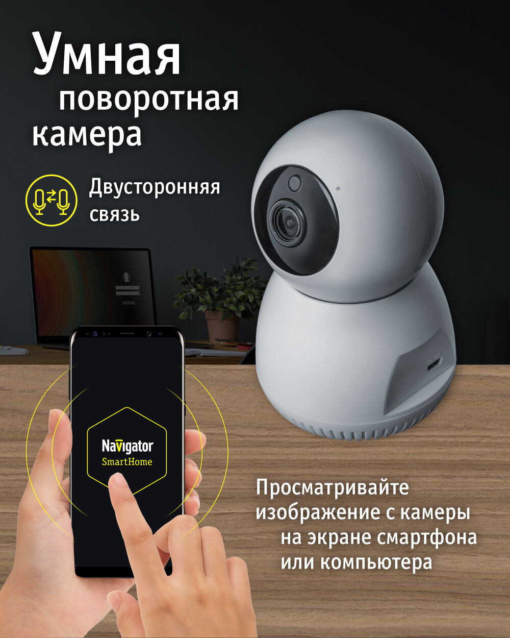 Видеокамера 14 546 Smart Home NSH-CAM-01-IP20-WiFi 360град. IP20 FHD Navigator 14546