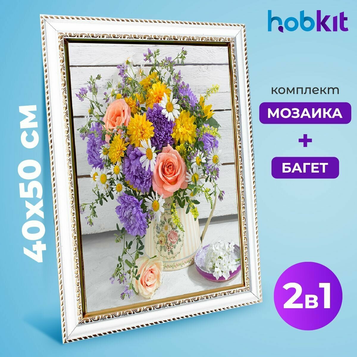 Алмазная мозаика полная выкладка HOBKIT "Красивый букет-2 40х50+Багет белый " 50х40 размер холста,