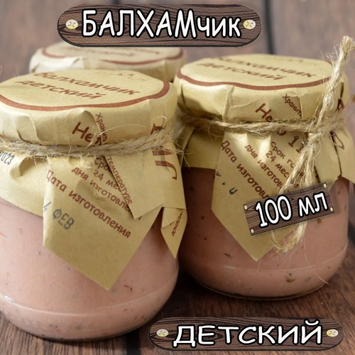 Балхамчик Детский - 100 мл (сосновая живица, кизиловый сироп, мёд, прополис) / Натуральный продукт - сделано на Кавказе