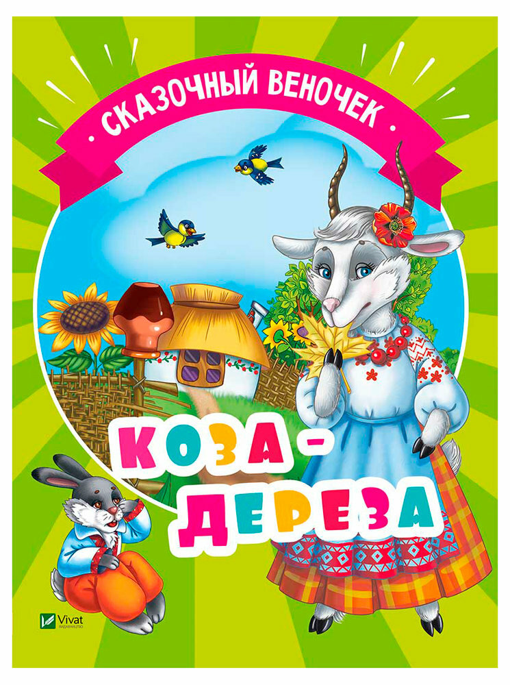 Лисичка-сестричка (нет автора) - фото №3