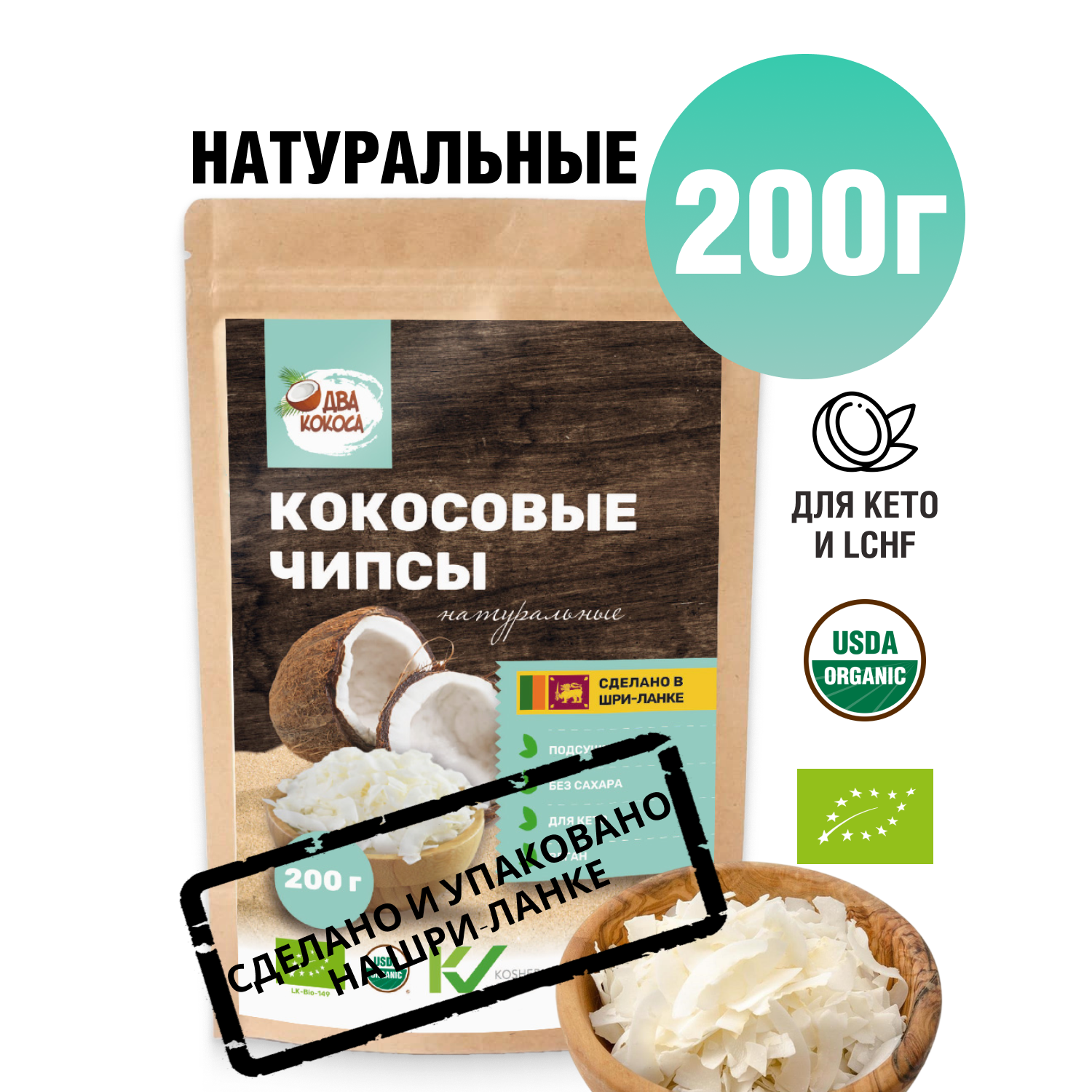 фото Кокосовые чипсы "Два кокоса" натуральные без сахара 200г