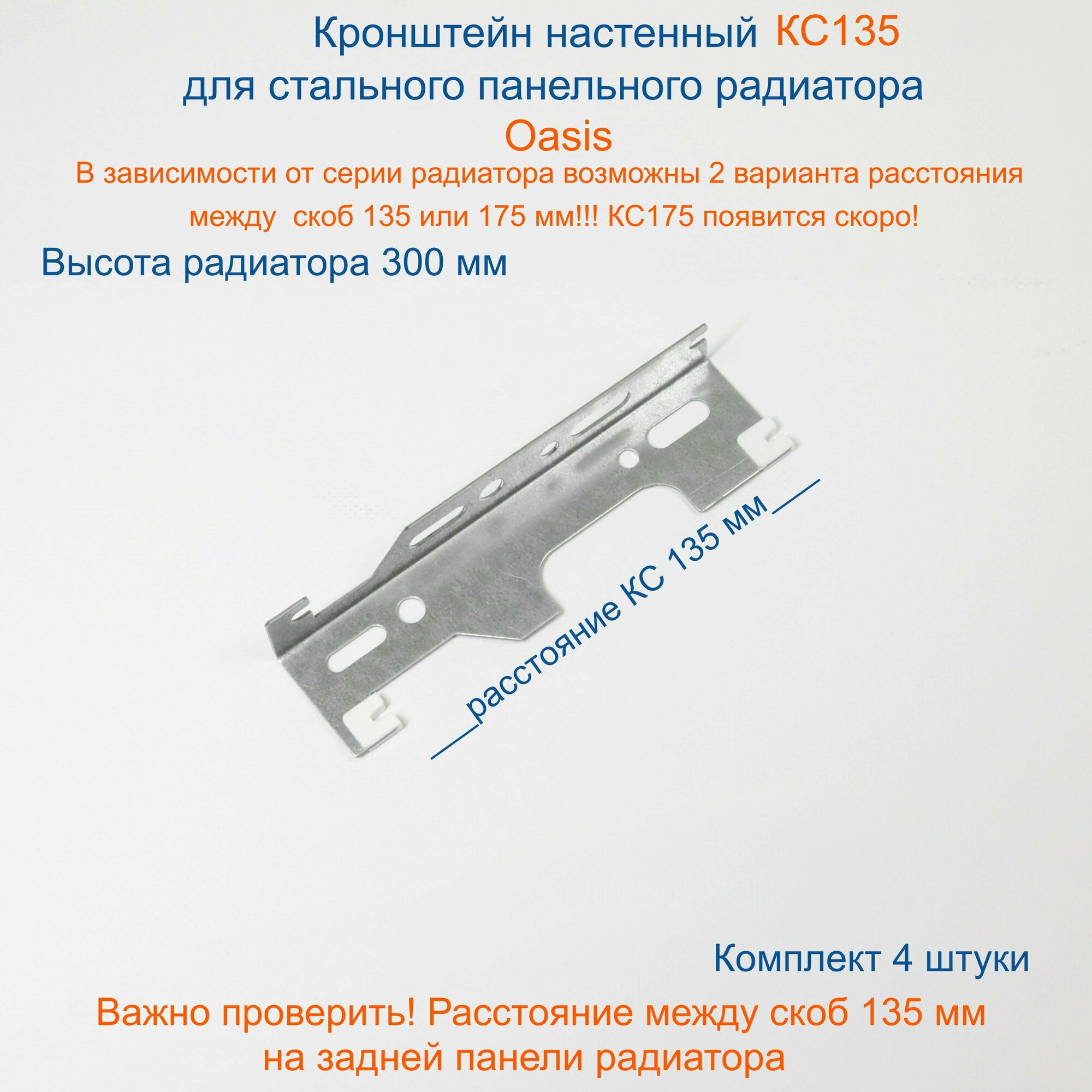 Кронштейн настенный Кайрос для стальных панельных радиаторов Forte, Oasis (комплект 4 шт)