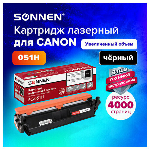 Картридж лазерный SONNEN (SC-051H) для CANON MF269dw/267dw/264dw, ресурс 4000 стр, 364092