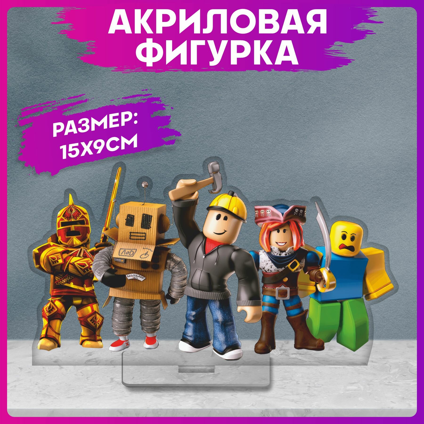 Акриловая фигурка Roblox