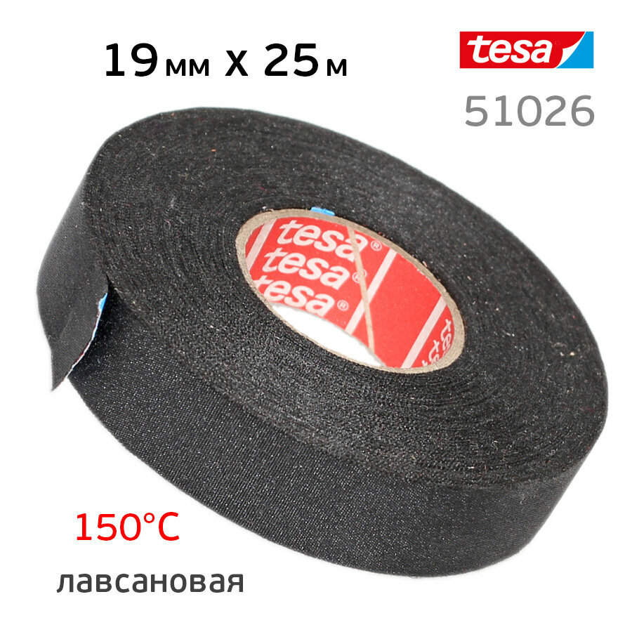 Тканевая клейкая лента tesa 51026 — купить по низкой цене на Яндекс Маркете