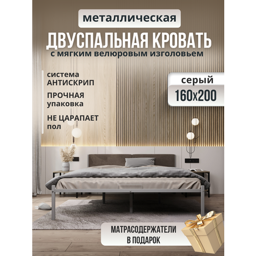 Металлическая кровать серая с мягким изголовьем коричневого цвета, 160 х 200