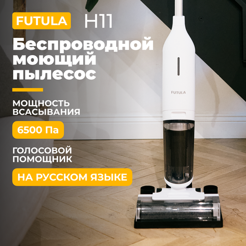 Беспроводной пылесос Futula Wet and Dry Vacuum Cleaner H11 White 2143200₽