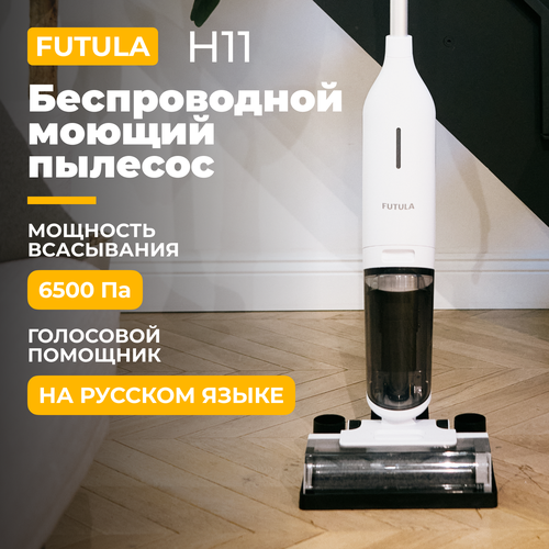 Беспроводной пылесос Futula Wet and Dry Vacuum Cleaner H11 (White) пылесос dreame wet and dry vacuum h11 белый