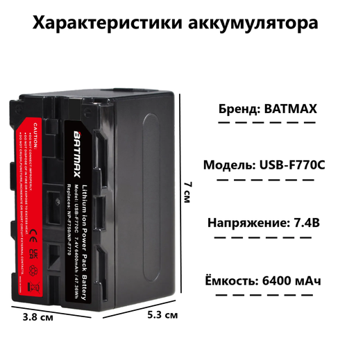 Аккумулятор Run Energy для видеокамер Sony NP-F750, светодиодных осветителей, Power Bank USB-F770C / 6400мАч
