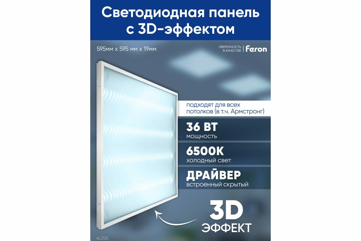 Светильник для потолка Армстронг Feron AL2125 48520 - фотография № 10