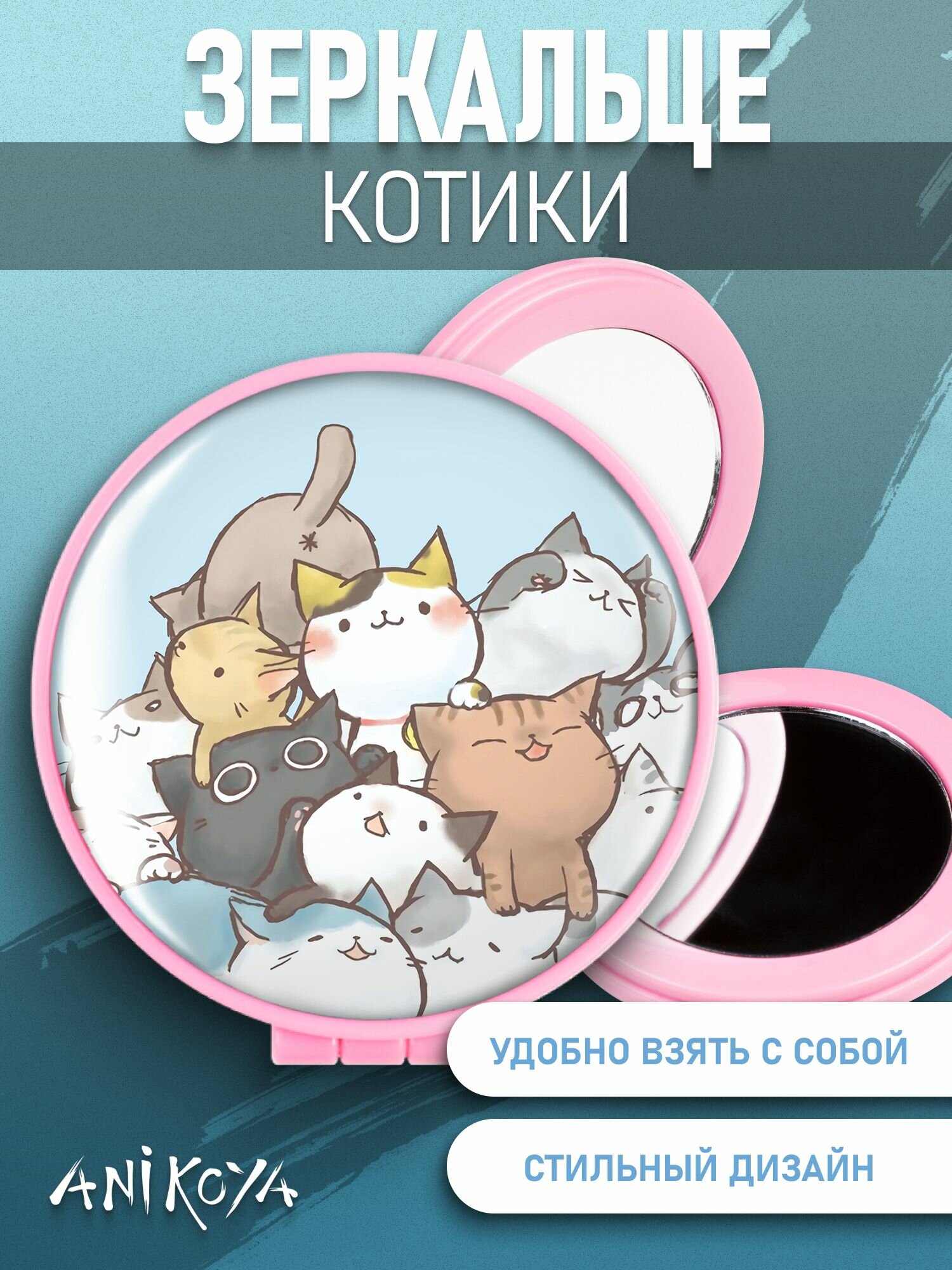 фото Зеркальце карманное складное Котики
