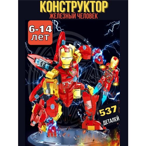 Конструктор Железный человек 537 элементов железный человек конструктор мстители 537 деталей супергерои