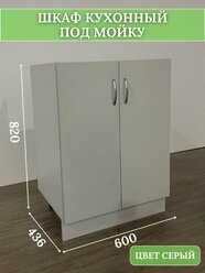 Шкаф кухонный модульный для мойки