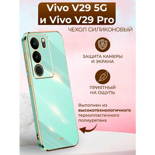 Силиконовый чехол xinli для Vivo V29 5G и Vivo V29 Pro / Виво В29 5G и Виво В29 Про (Бирюзовый) силиконовый чехол на vivo v29 виво v29 доберман