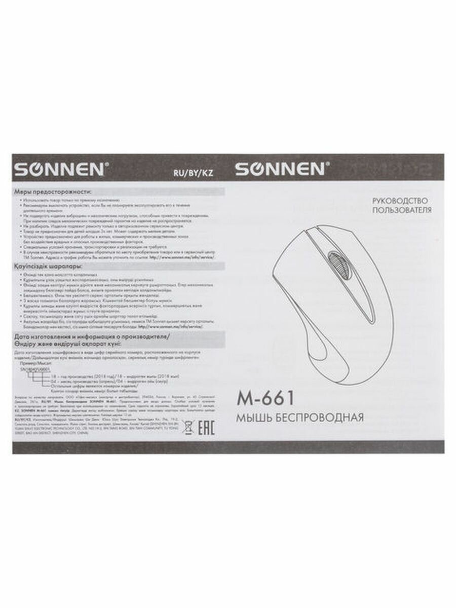 Мышь беспроводная SONNEN M-661Bl, USB, 1000 dpi, 2 кнопки + 1 колесо-кнопка, оптическая, синяя, 512648 - фото №15