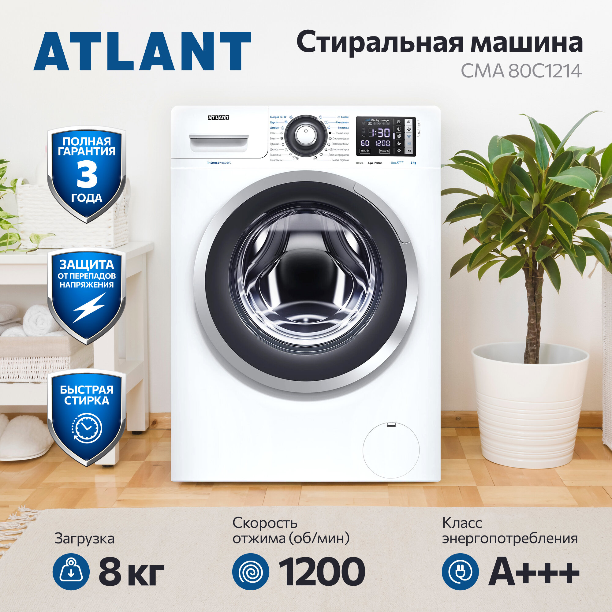 Стиральная машина ATLANT 80С1214-01