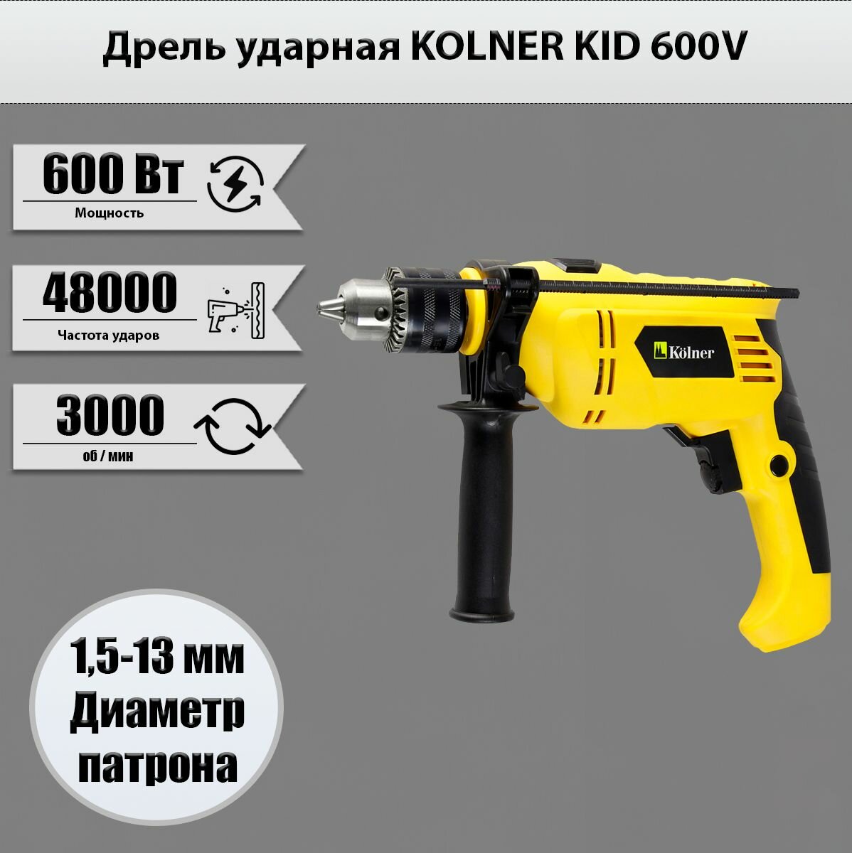 Дрель Kolner KID 600V