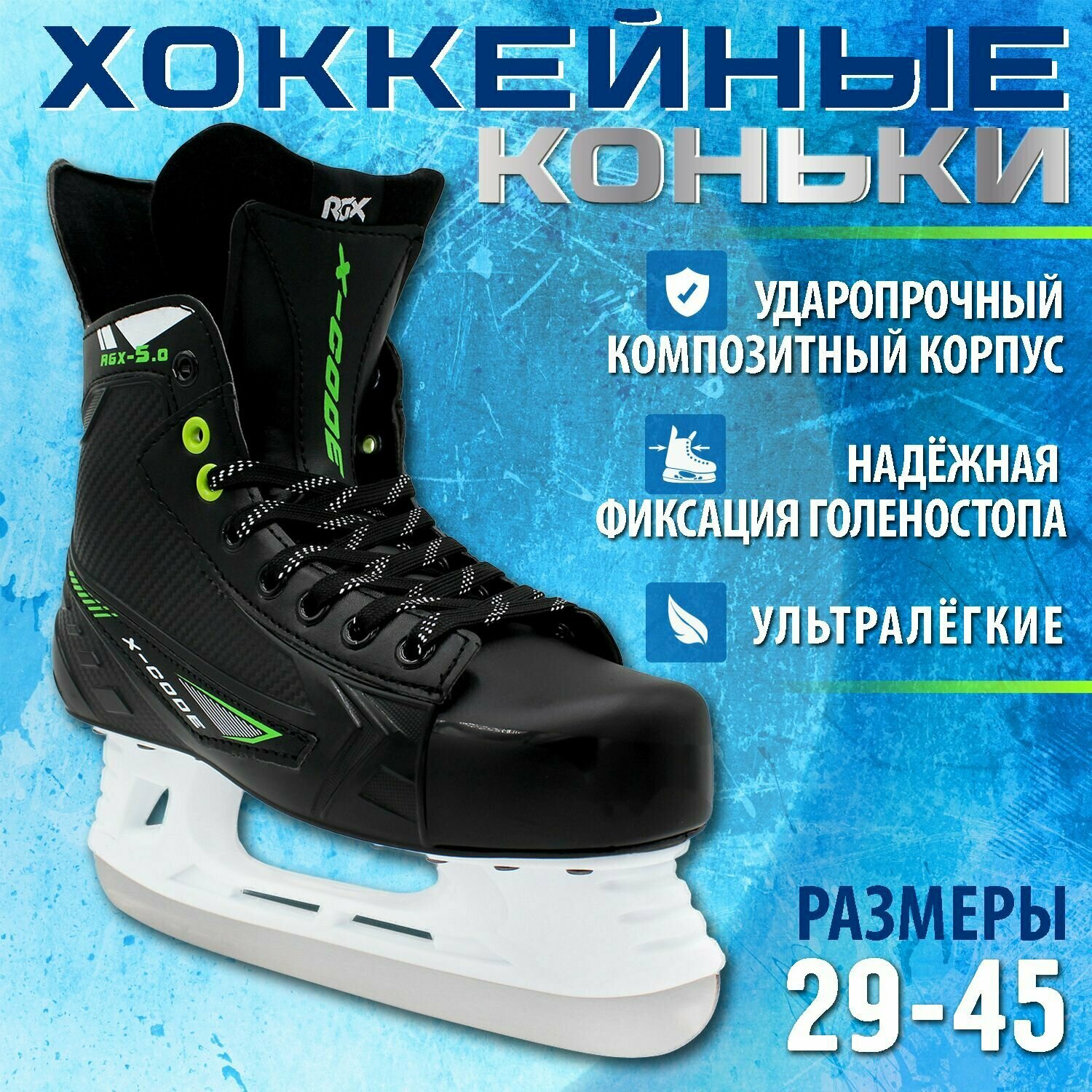 Хоккейные коньки RGX-5.0 Green