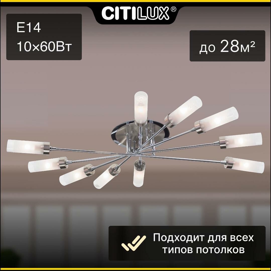 Citilux Хеликс CL109101 Люстра потолочная Матовый Хром