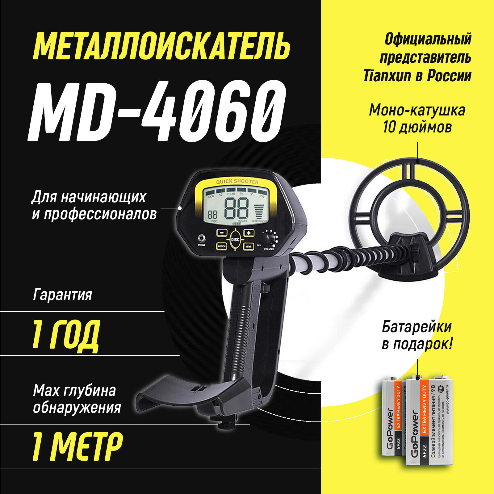 Металлоискатель Tianxun MD-4060