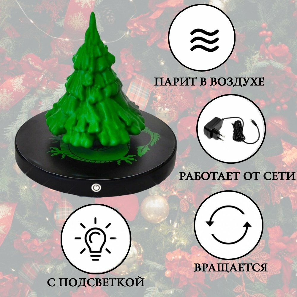 Левитирующий сувенир "Елка" Globusoff — фото 1