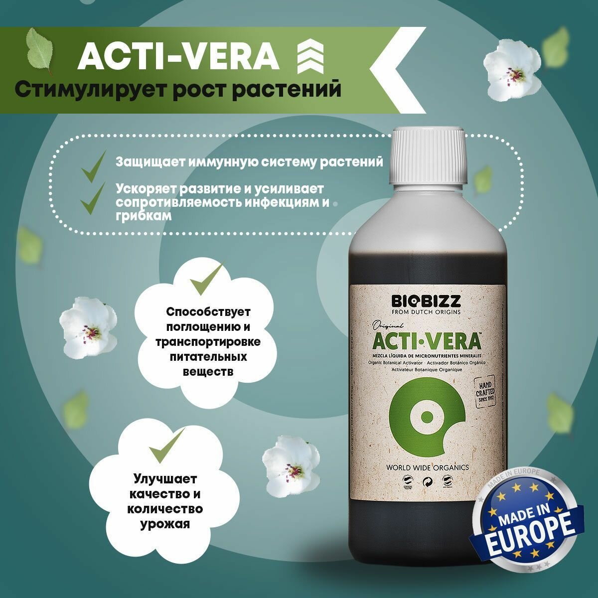 BioBizz Acti-Vera органический иммуностимулятор 250 мл. - фотография № 6