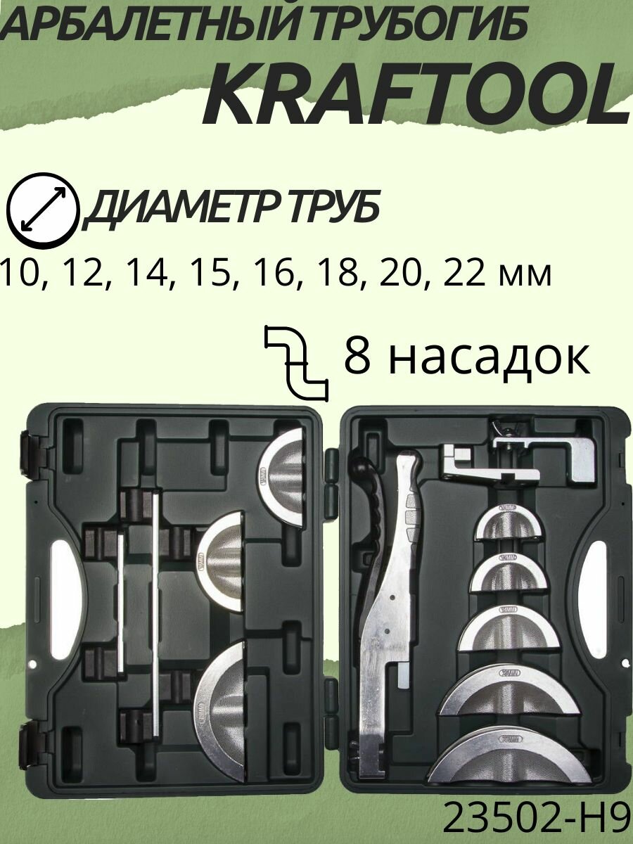 Трубогиб ручной Kraftool 23502-H9