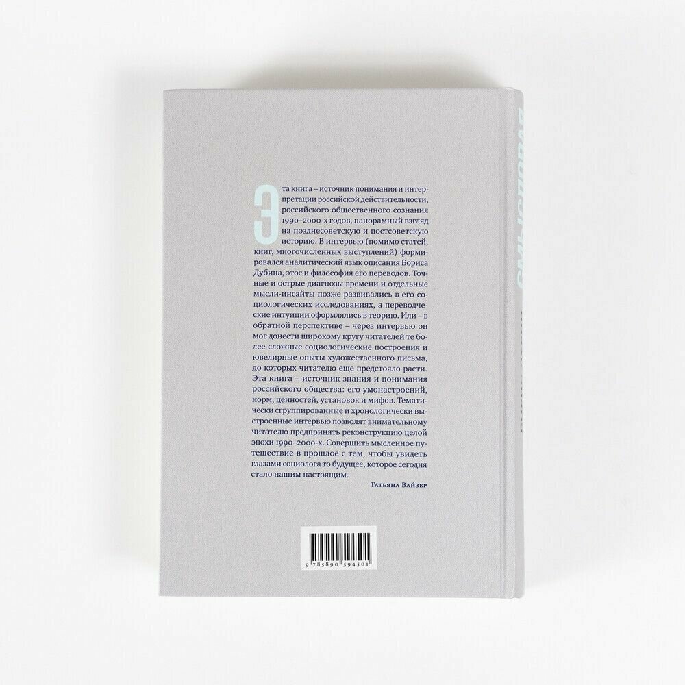 Смысловая вертикаль жизни Книга интервью о российской политике и культуре 1990 2000-х - фото №15