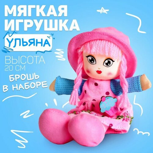 кукла модель ульяна в платье цвет фиолетовый Кукла «Ульяна», с брошкой, 20 см