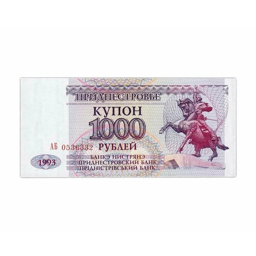 Банкнота (купон) 1000 рублей. Приднестровье 1993 aUNC банкнота купон 1 рубль приднестровье 1994 aunc