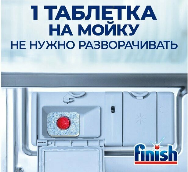 Таблетки для посудомоечной машины Finish 100 таблеток - фотография № 11