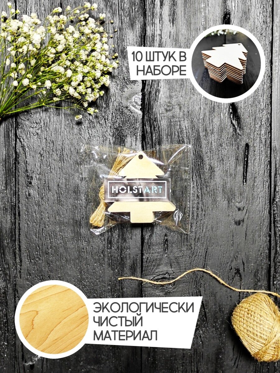 Заготовка для поделки - Елочные игрушки 10 шт — фото 1