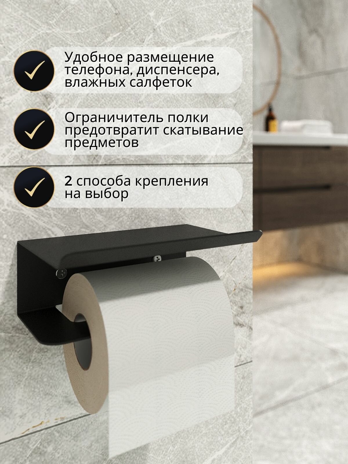 Держатель для туалетной бумаги навесной с полкой для телефона, матовый лофт черный/ полка для туалета без сверления