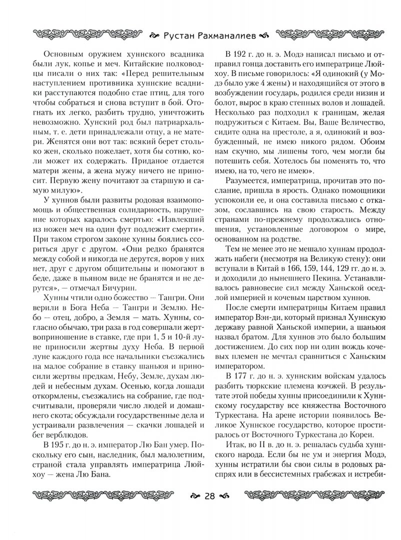 Империя тюрков. История великой цивилизации - фото №12
