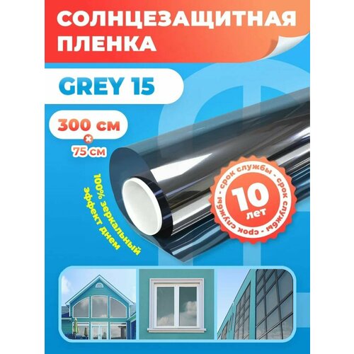 Пленка зеркальная на окна. Пленка на окно солнцезащитная серая Grey 15 75х300см