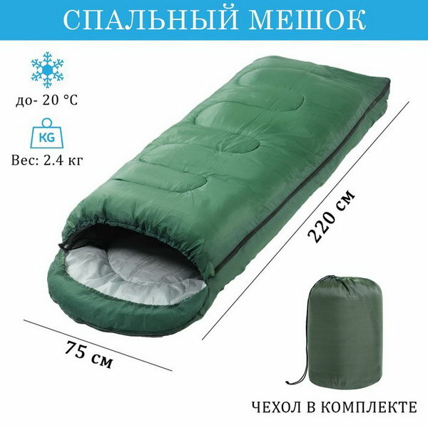 Спальный мешок туристический 220 x 75 см до -20 градусов 700 г/м2 болотный