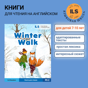 "Winter Walk" - Книга для чтения на английском языке для детей 5-14 лет