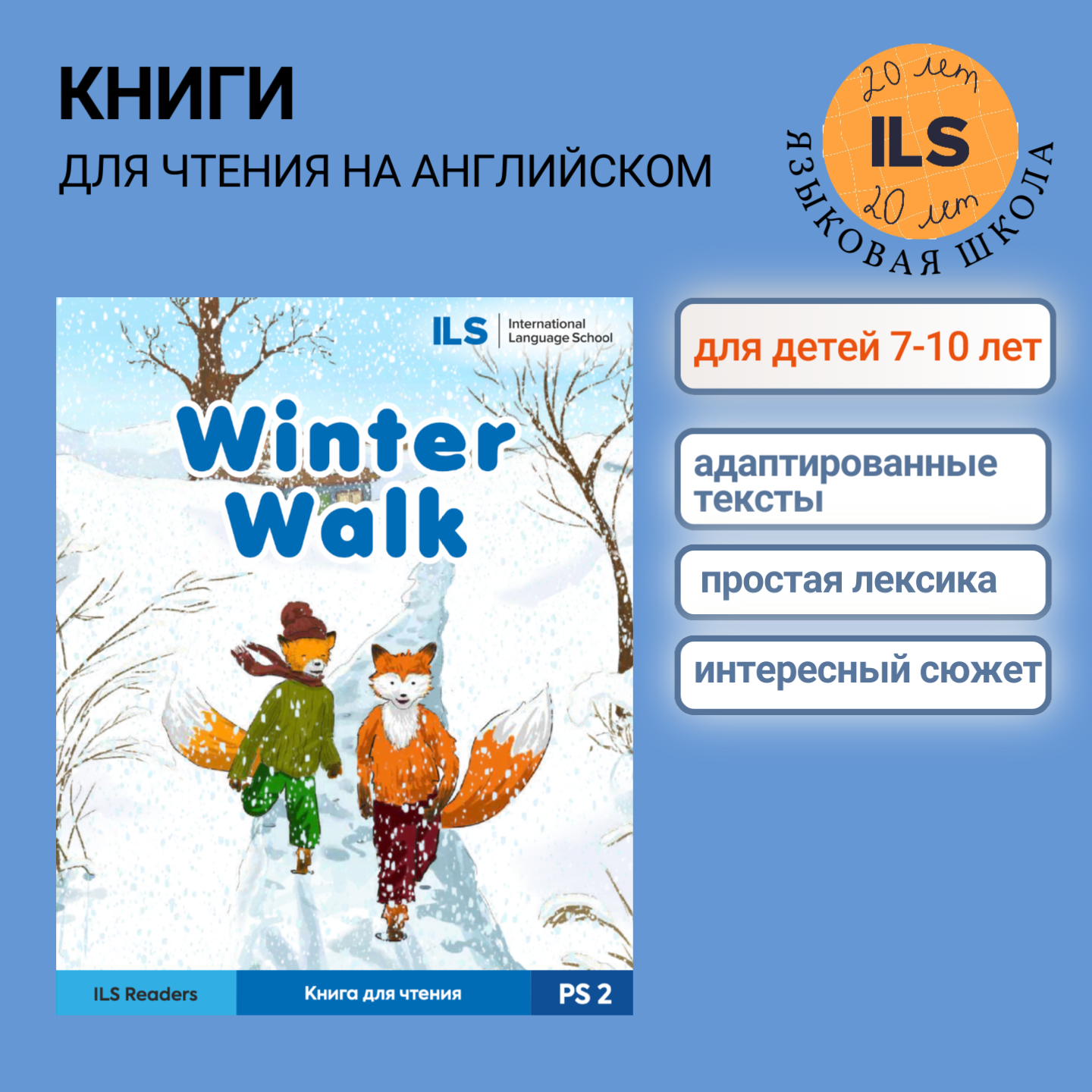 "Winter Walk" книга для чтения на английском