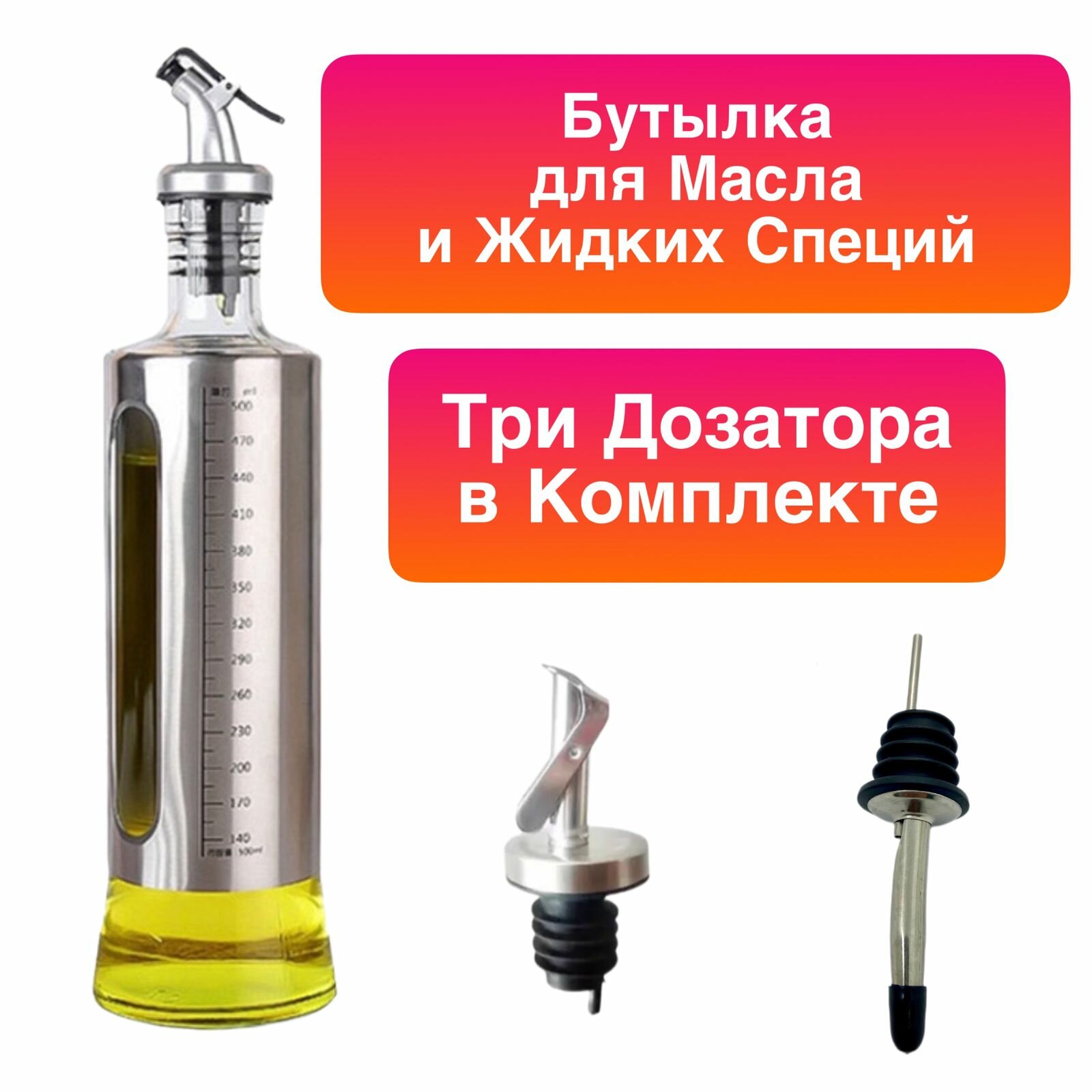 Стеклянная бутылка DKPro для приправ и специй с дозатором, 500мл