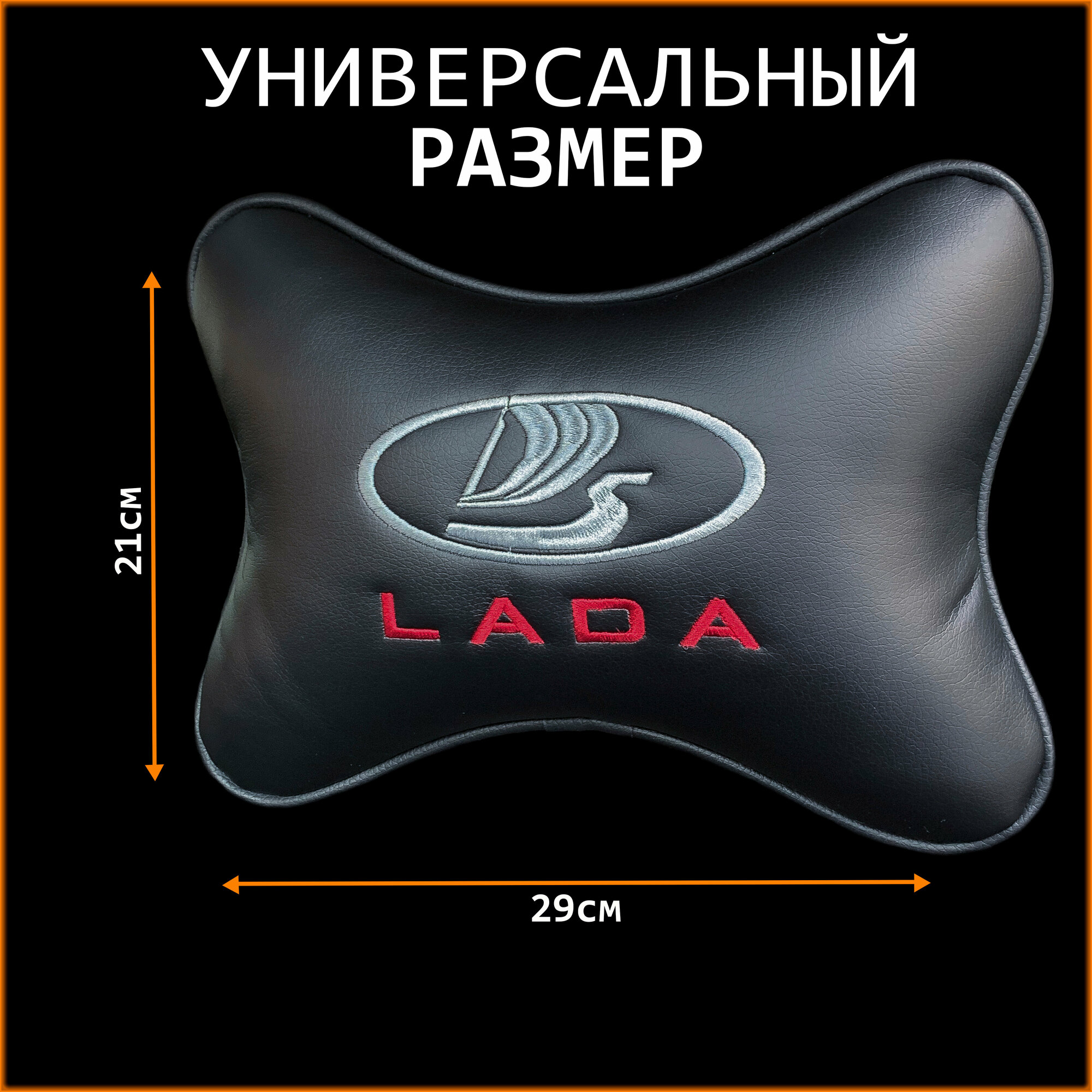 Подушка на подголовник для автомобиля Lada