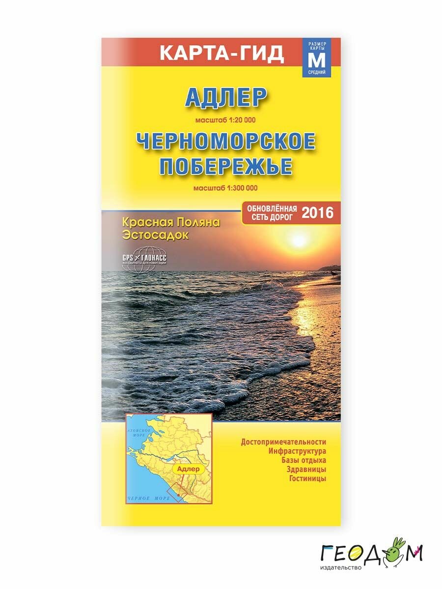 Адлер. Красная Поляна. Черно Побережье России скл. - фото №3