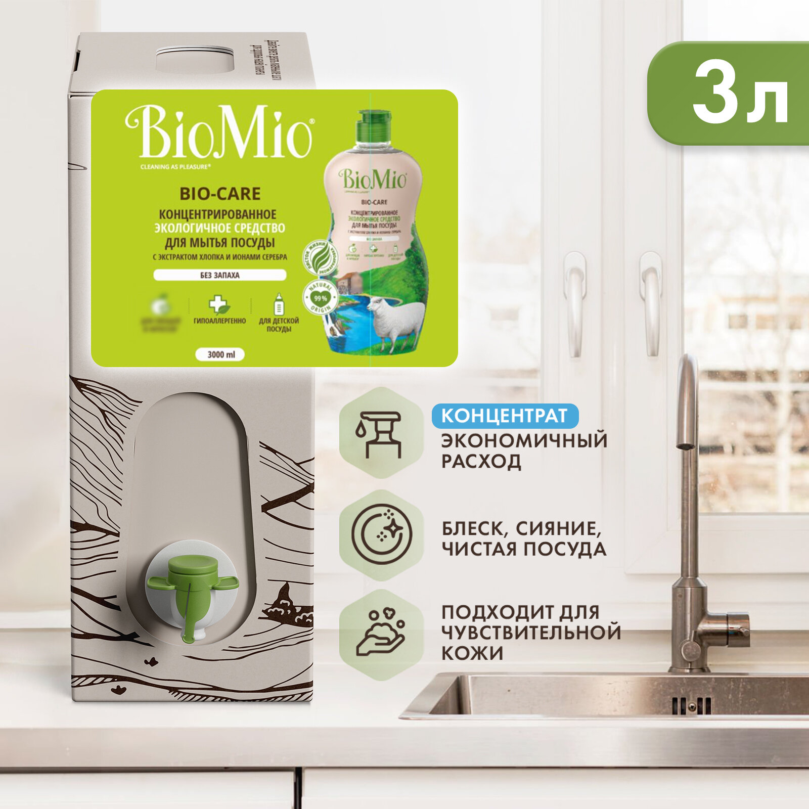 BioMio BIO-CARE Средство для мытья посуды, овощей и фруктов. Без запаха, 3000 мл