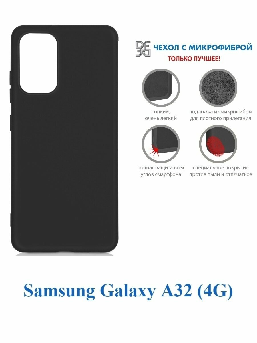 Чехол DF для Galaxy A32 (4G) с микрофиброй Silicone Red sOriginal-25 - фото №20