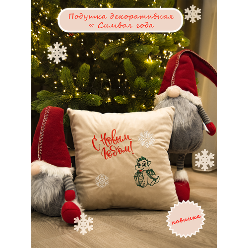 Подушка декоративная интерьерная бежевая 