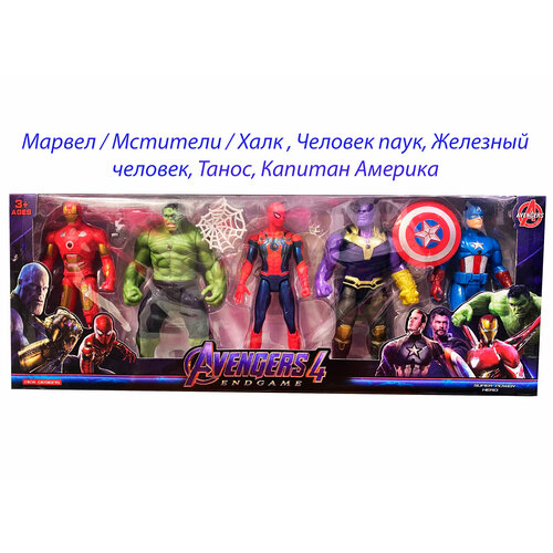 игрушка паровоз с со звуками и световыми эффектами Набор героев Marvel Avengers со световыми эффектами и звуками