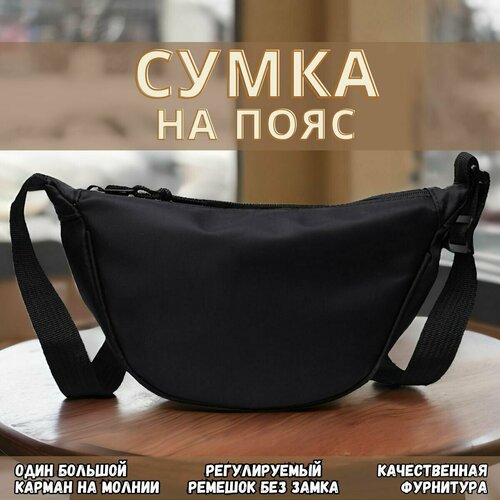 Сумка поясная , черный