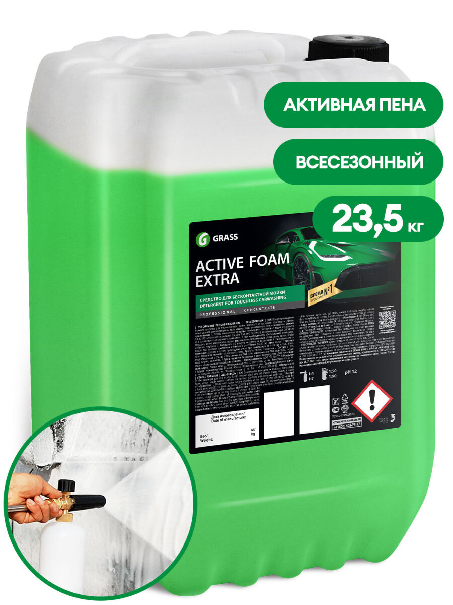 Автошампунь для б/мойки Grass Active Foam Extra активная пена 23,5 кг