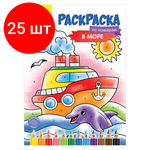 Комплект 25 шт, Раскраска по номерам А4 Мульти-Пульти В море, 16стр. раскраска по номерам а4 мульти пульти в море 16стр