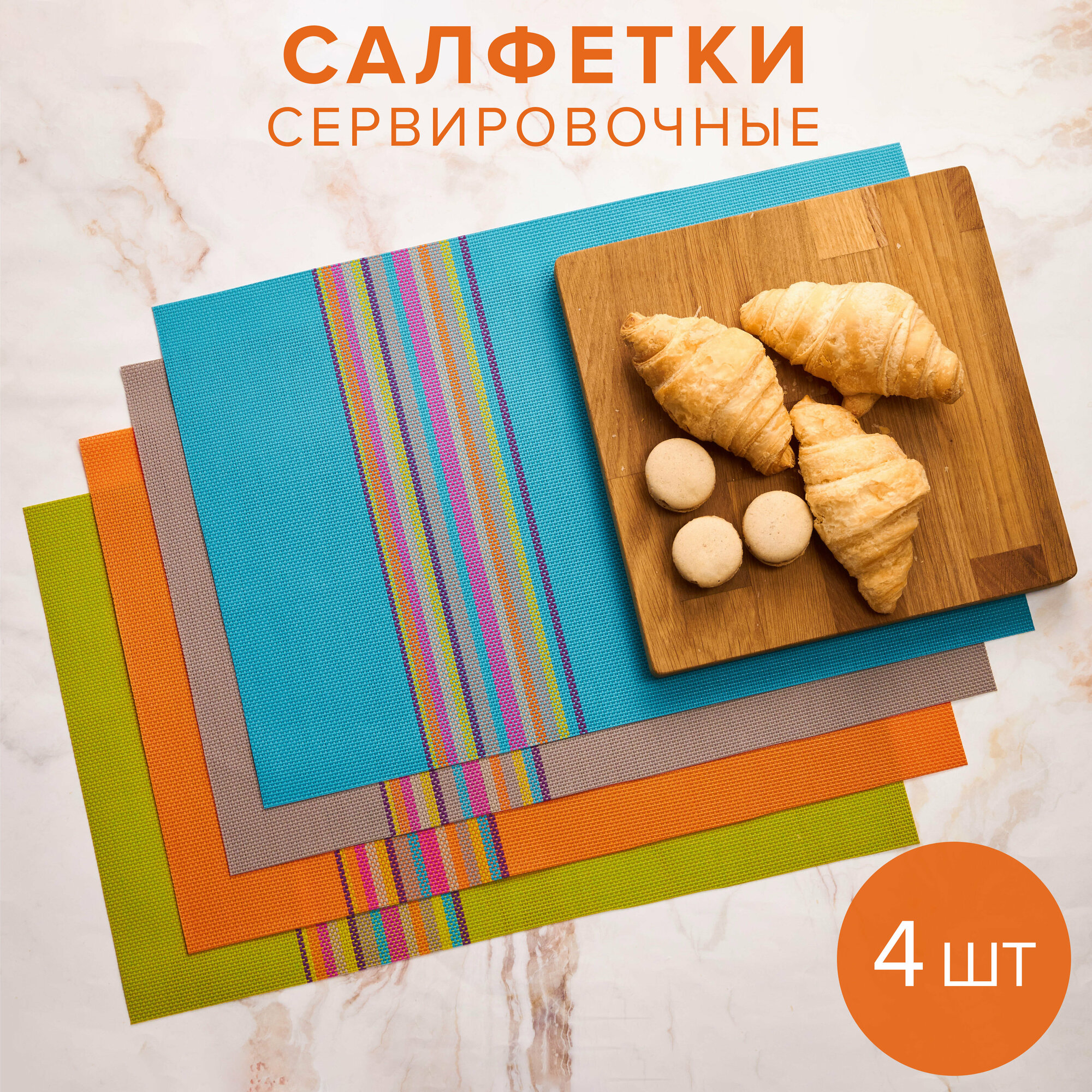 Салфетка для сервировки стола Good Sale ПВХ (поливинилхлорид) 30x45см 4шт.